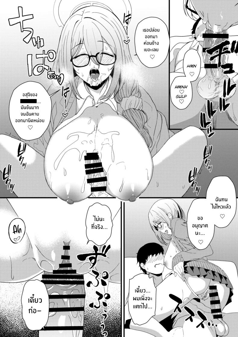 ชอบรุ่นพี่คนนี้มั้ยคะ (Agachi) (Blue Archive) – ชอบรุ่นพี่คนนี้มั้ยคะ (Agachi) (Blue Archive) หน้า 15