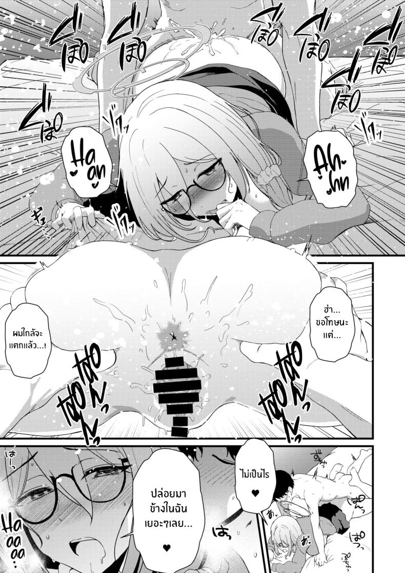 ชอบรุ่นพี่คนนี้มั้ยคะ (Agachi) (Blue Archive) – ชอบรุ่นพี่คนนี้มั้ยคะ (Agachi) (Blue Archive) หน้า 23