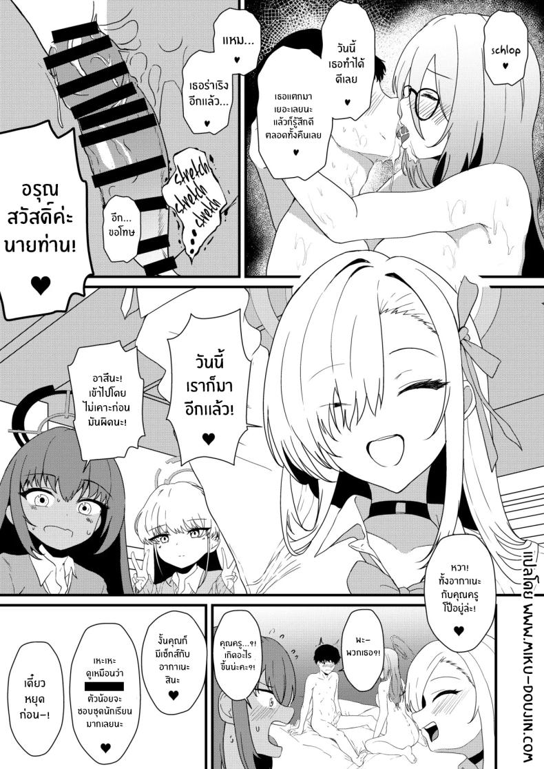 ชอบรุ่นพี่คนนี้มั้ยคะ (Agachi) (Blue Archive) – ชอบรุ่นพี่คนนี้มั้ยคะ (Agachi) (Blue Archive) หน้า 30