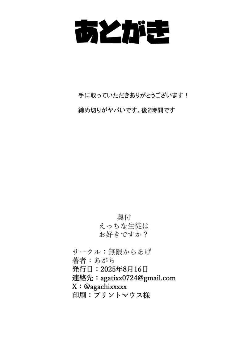 ชอบรุ่นพี่คนนี้มั้ยคะ (Agachi) (Blue Archive) – ชอบรุ่นพี่คนนี้มั้ยคะ (Agachi) (Blue Archive) หน้า 31