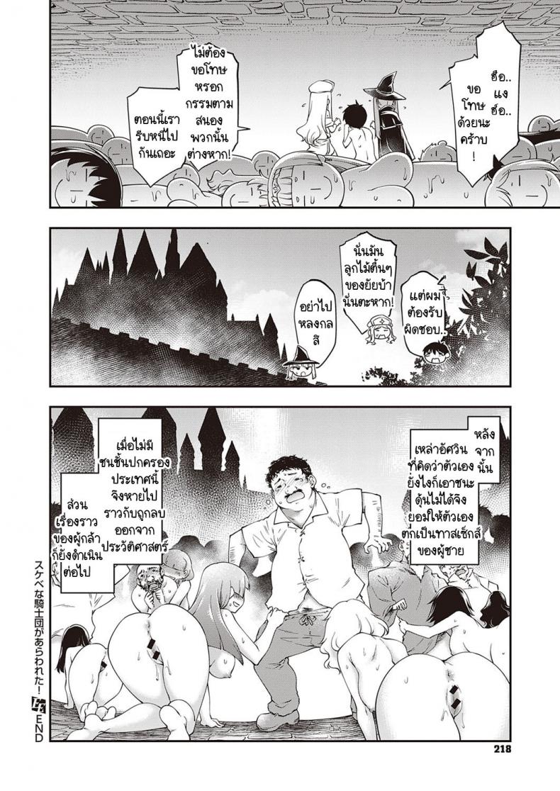 กำลังเดินทางไปปราบจอมมารอยู่ดีๆ ก็มีกลุ่มอัศวินหญิงลามกโผล่มา! [Hisakawa Tinn] Sukebena Kishi-dan ga Arawa Reta! – กำลังเดินทางไปปราบจอมมารอยู่ดีๆ ก็มีกลุ่มอัศวินหญิงลามกโผล่มา! [Hisakawa Tinn] Sukebena Kishi-dan ga Arawa Reta! หน้า 24