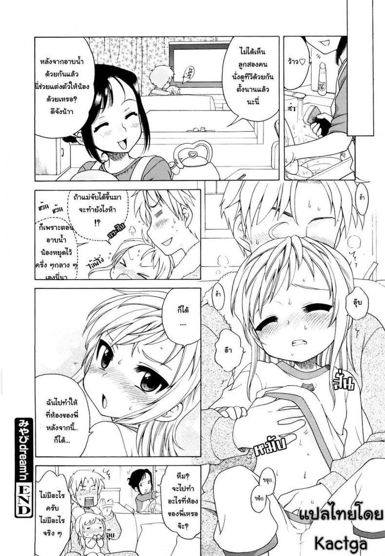 ความฝันของ มิยาบิ ONnlUk5 – ความฝันของ มิยาบิ ONnlUk5 หน้า 15