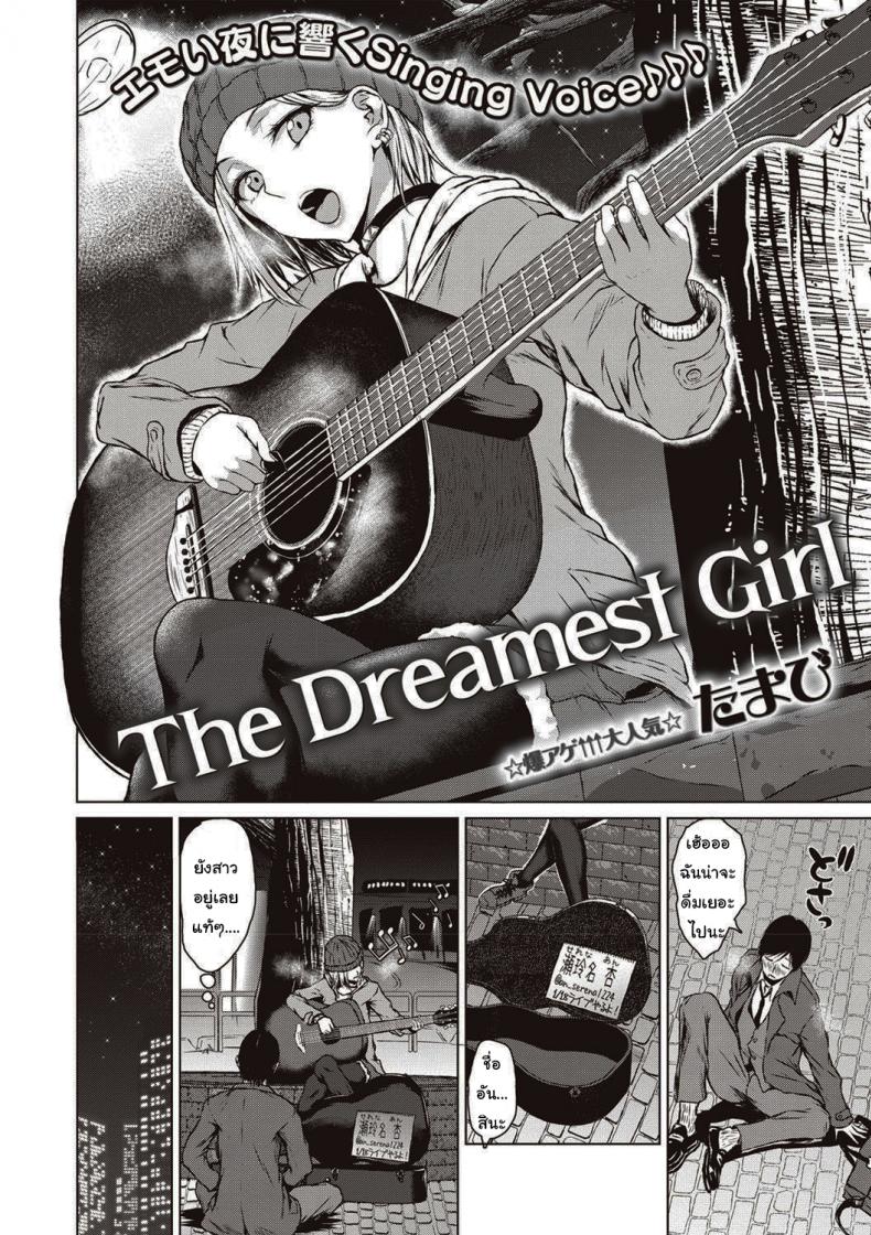 สาวน้อยผู้นี้มีความฝัน [Tamabi] The Dreamest Girl – สาวน้อยผู้นี้มีความฝัน [Tamabi] The Dreamest Girl หน้า 2