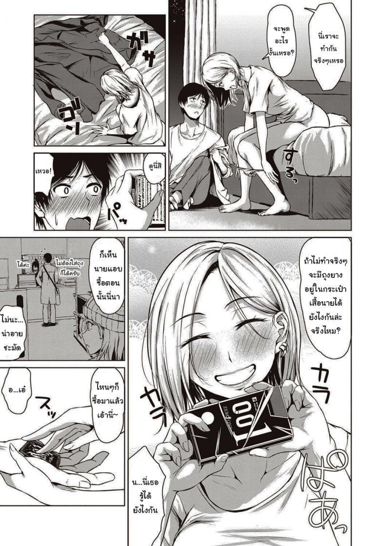 สาวน้อยผู้นี้มีความฝัน [Tamabi] The Dreamest Girl – สาวน้อยผู้นี้มีความฝัน [Tamabi] The Dreamest Girl หน้า 11