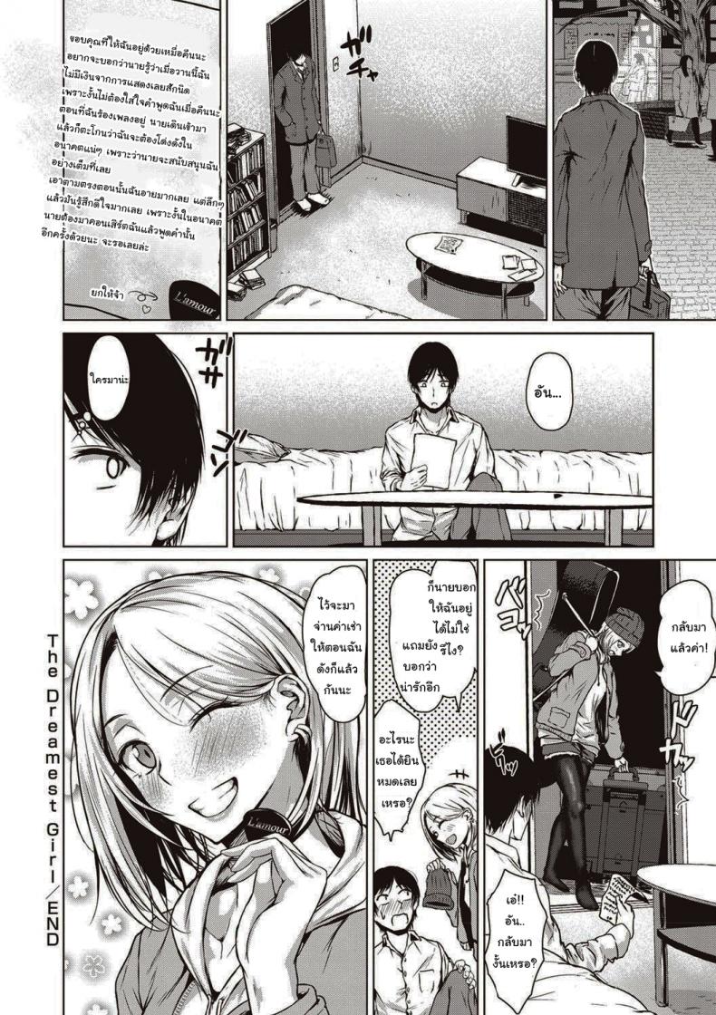 สาวน้อยผู้นี้มีความฝัน [Tamabi] The Dreamest Girl – สาวน้อยผู้นี้มีความฝัน [Tamabi] The Dreamest Girl หน้า 24
