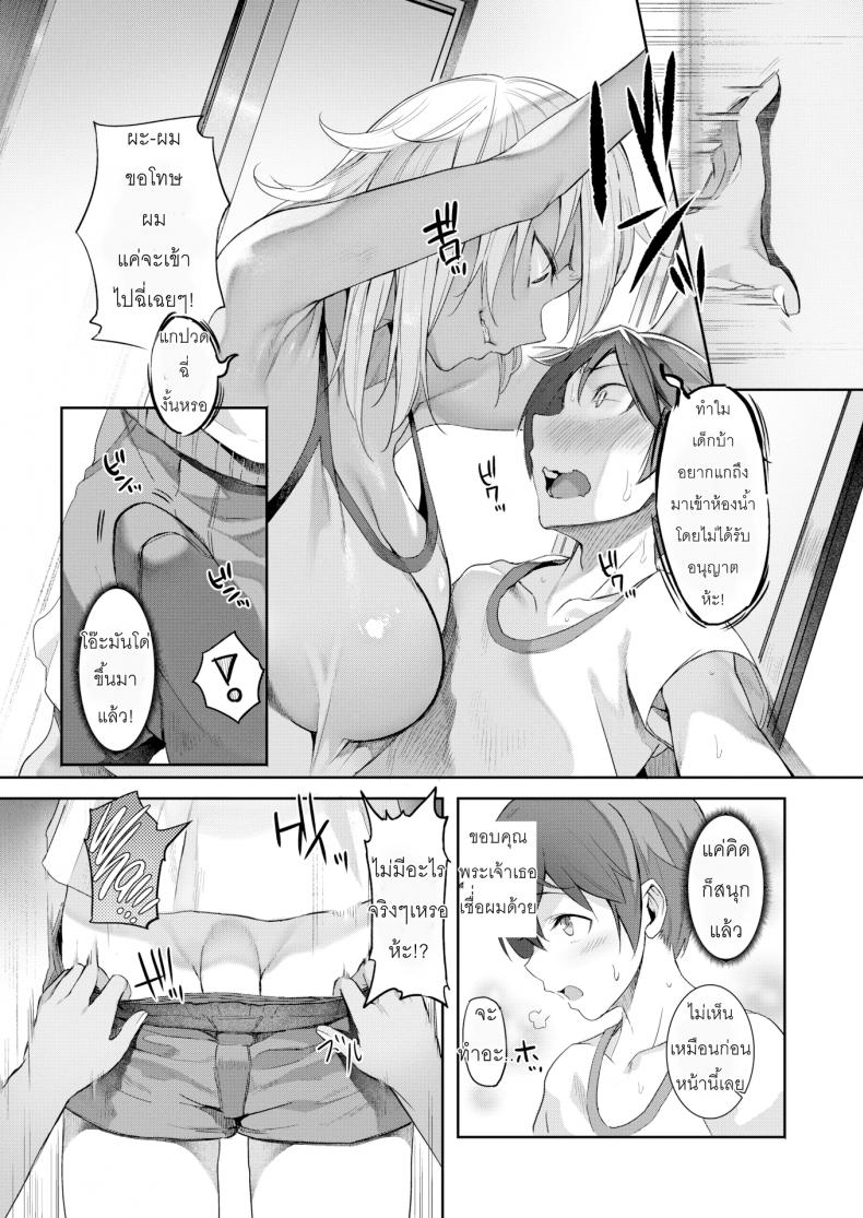 จงระวังพี่สาวที่บ้านเพื่อน [Onodera] The Kogal Sister at My Friend’s House (Comic Shitsurakuten 2018-04) – จงระวังพี่สาวที่บ้านเพื่อน [Onodera] The Kogal Sister at My Friend’s House (Comic Shitsurakuten 2018-04) หน้า 4