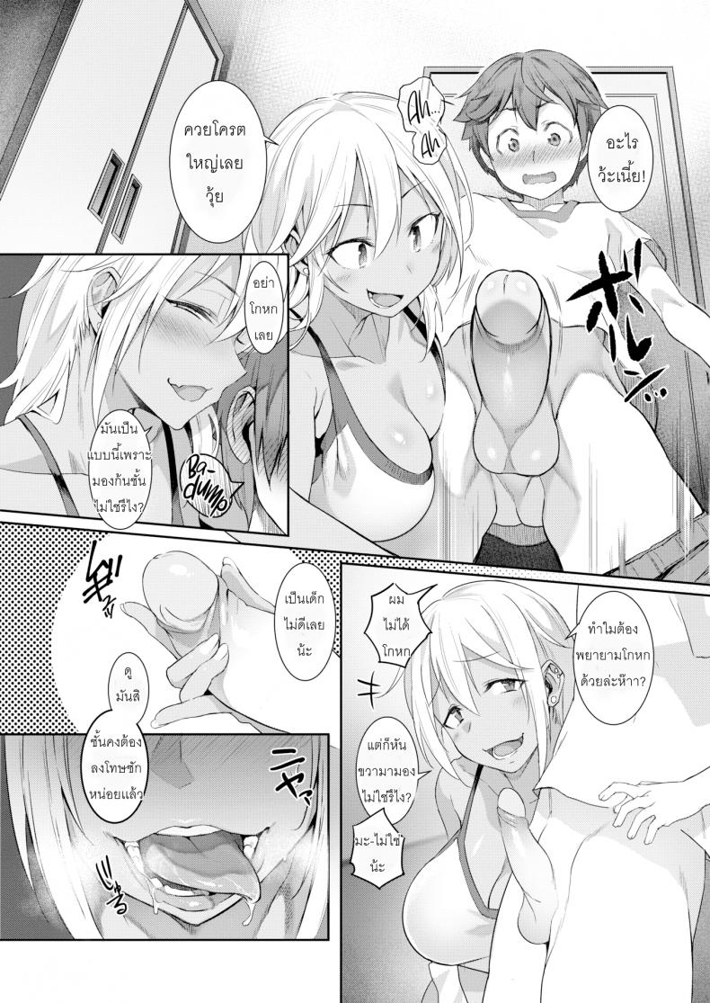 จงระวังพี่สาวที่บ้านเพื่อน [Onodera] The Kogal Sister at My Friend’s House (Comic Shitsurakuten 2018-04) – จงระวังพี่สาวที่บ้านเพื่อน [Onodera] The Kogal Sister at My Friend’s House (Comic Shitsurakuten 2018-04) หน้า 5