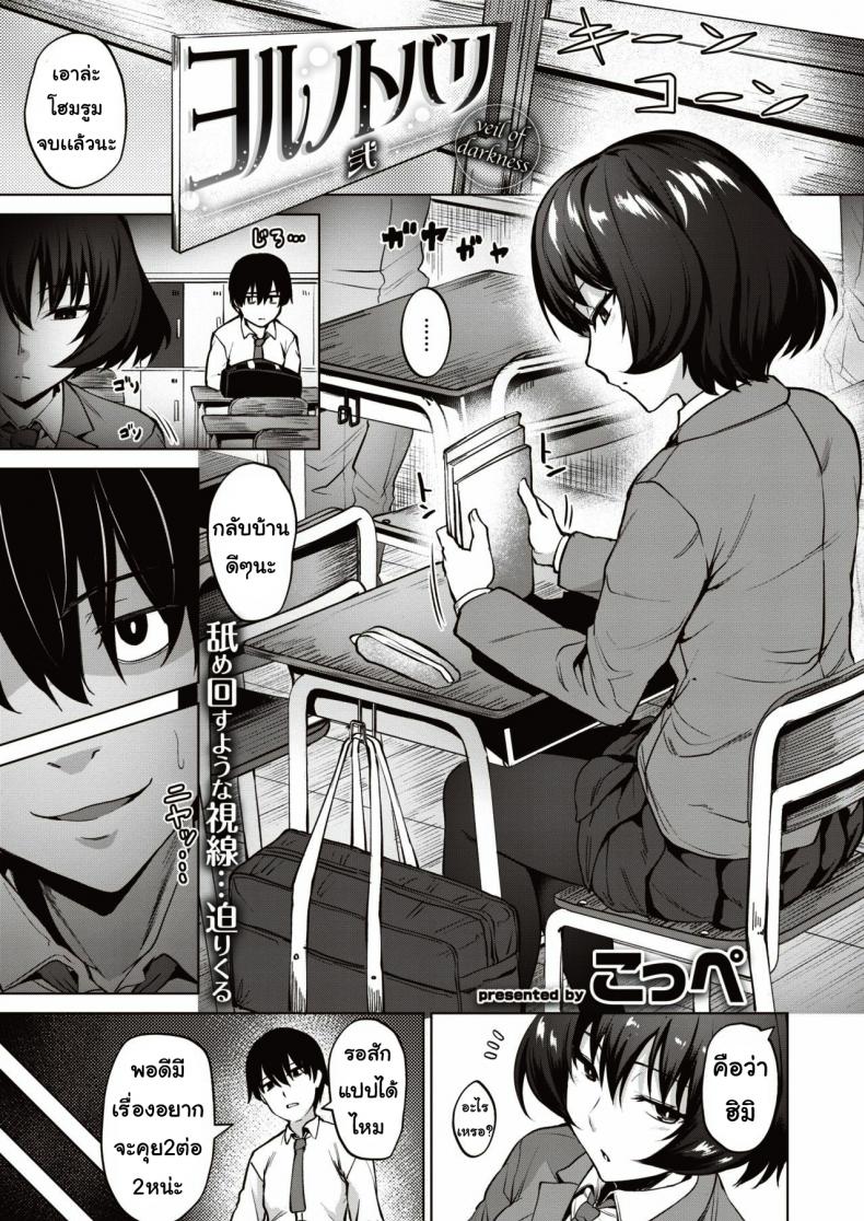 ทำมา ทำกลับ [Kotsupe] Yorunotobari – ทำมา ทำกลับ [Kotsupe] Yorunotobari หน้า 1