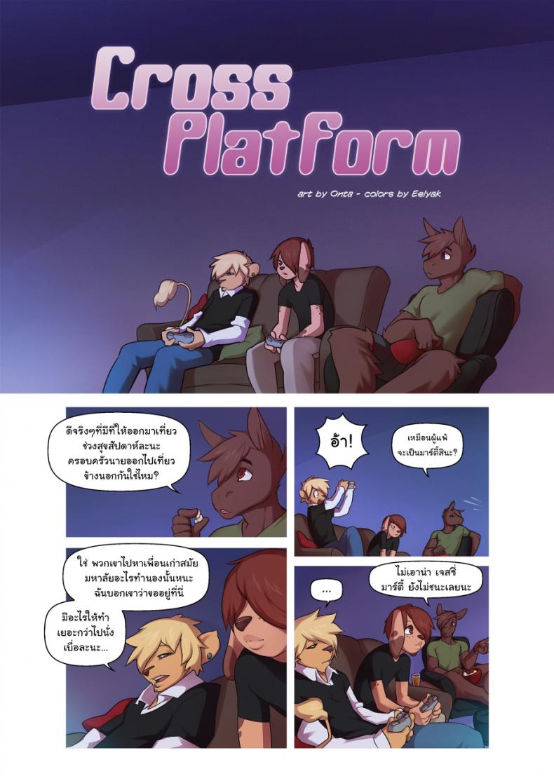 ไม่น่าไปท้าเค้าเล้ย [Onta] Cross Platform – ไม่น่าไปท้าเค้าเล้ย [Onta] Cross Platform หน้า 1