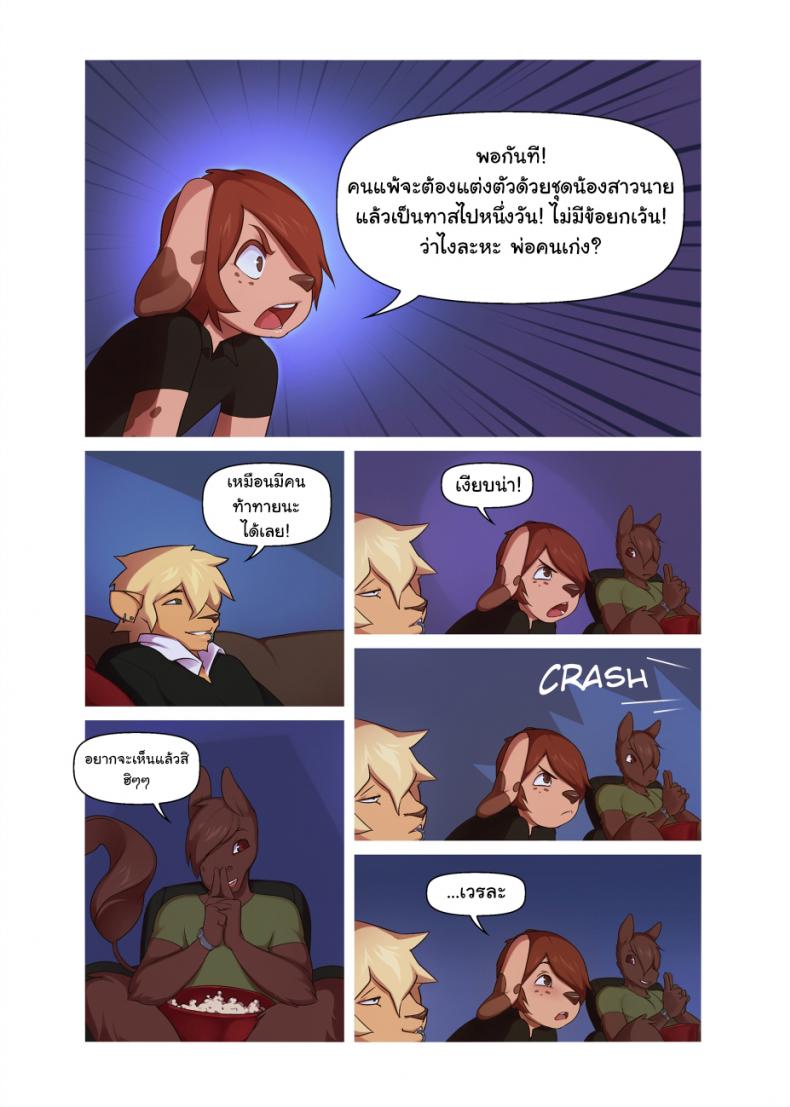 ไม่น่าไปท้าเค้าเล้ย [Onta] Cross Platform – ไม่น่าไปท้าเค้าเล้ย [Onta] Cross Platform หน้า 3