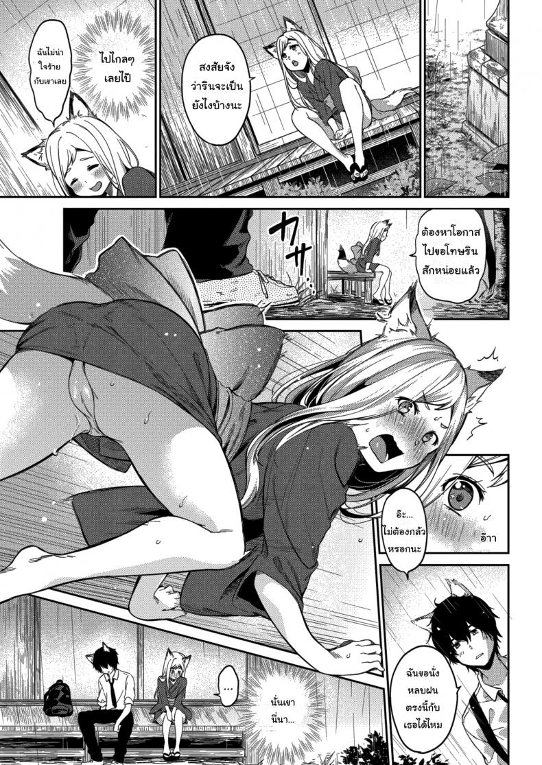 ข้ารักเจ้านะ ยัยจิ้งจอกโง่ [Momoduki Suzu] Lovesick Yipping – ข้ารักเจ้านะ ยัยจิ้งจอกโง่ [Momoduki Suzu] Lovesick Yipping หน้า 3