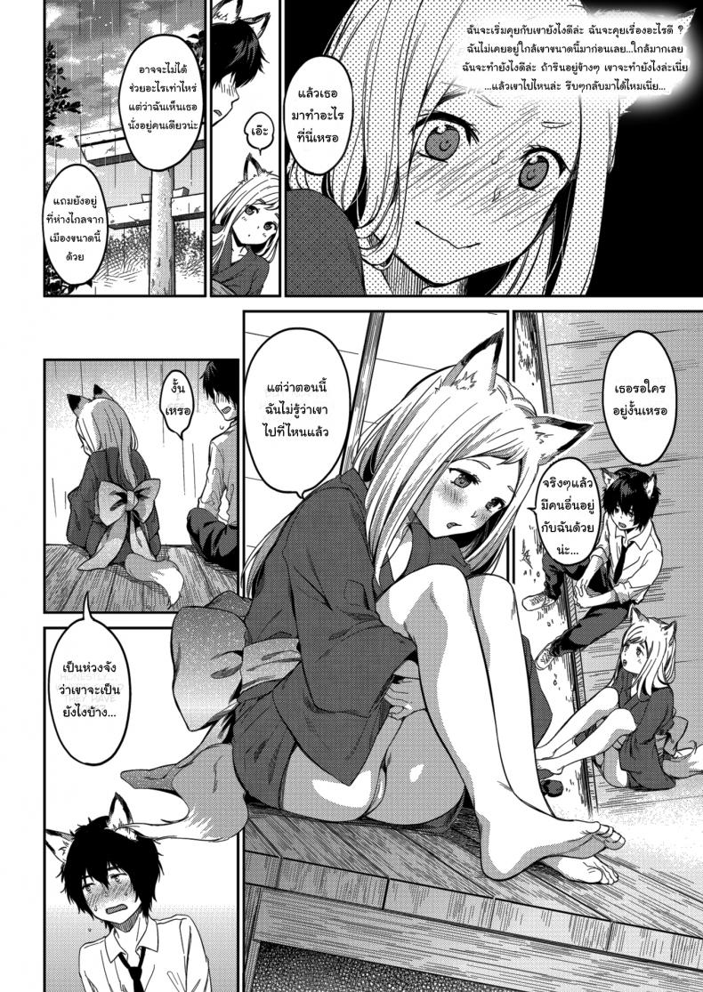 ข้ารักเจ้านะ ยัยจิ้งจอกโง่ [Momoduki Suzu] Lovesick Yipping – ข้ารักเจ้านะ ยัยจิ้งจอกโง่ [Momoduki Suzu] Lovesick Yipping หน้า 4