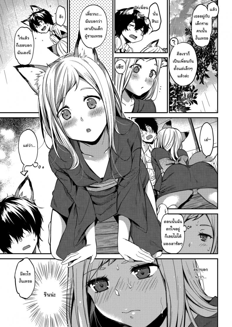 ข้ารักเจ้านะ ยัยจิ้งจอกโง่ [Momoduki Suzu] Lovesick Yipping – ข้ารักเจ้านะ ยัยจิ้งจอกโง่ [Momoduki Suzu] Lovesick Yipping หน้า 5