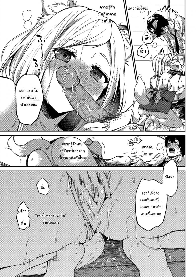 ข้ารักเจ้านะ ยัยจิ้งจอกโง่ [Momoduki Suzu] Lovesick Yipping – ข้ารักเจ้านะ ยัยจิ้งจอกโง่ [Momoduki Suzu] Lovesick Yipping หน้า 9