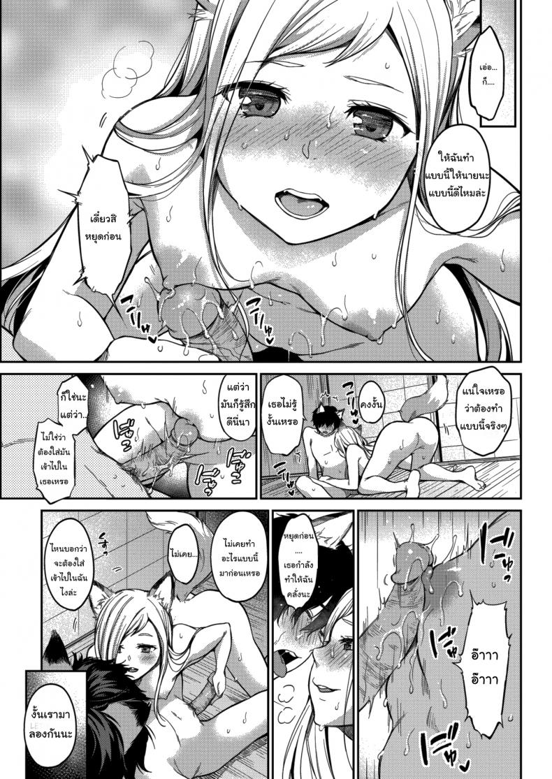 ข้ารักเจ้านะ ยัยจิ้งจอกโง่ [Momoduki Suzu] Lovesick Yipping – ข้ารักเจ้านะ ยัยจิ้งจอกโง่ [Momoduki Suzu] Lovesick Yipping หน้า 13
