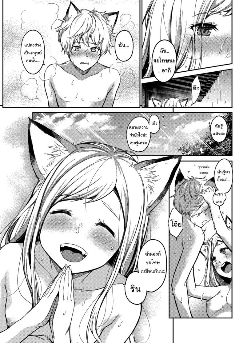 ข้ารักเจ้านะ ยัยจิ้งจอกโง่ [Momoduki Suzu] Lovesick Yipping – ข้ารักเจ้านะ ยัยจิ้งจอกโง่ [Momoduki Suzu] Lovesick Yipping หน้า 23