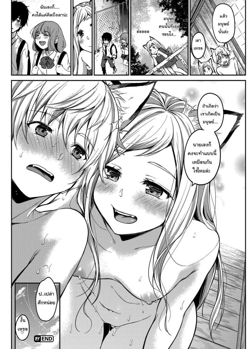 ข้ารักเจ้านะ ยัยจิ้งจอกโง่ [Momoduki Suzu] Lovesick Yipping – ข้ารักเจ้านะ ยัยจิ้งจอกโง่ [Momoduki Suzu] Lovesick Yipping หน้า 24