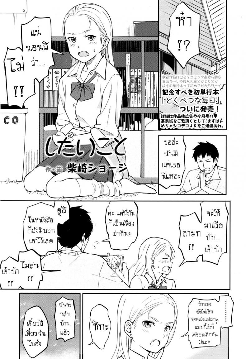 คนเรามีครั้งแรกเสมอ [Shibasaki Syouzi] Shitai Koto – คนเรามีครั้งแรกเสมอ [Shibasaki Syouzi] Shitai Koto หน้า 1