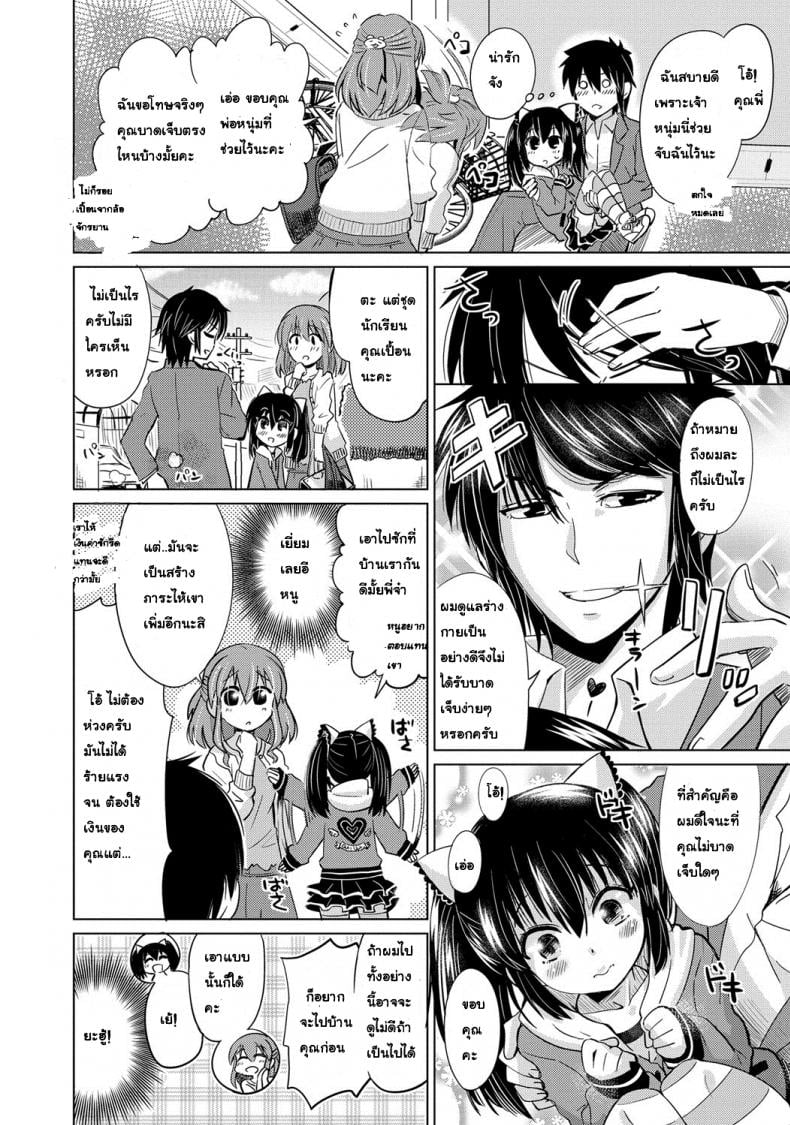 ไม่ใช่พระเอก ฉันทนไม่ไหว [Ooishi Kou] Kawaii Nee-chan (Dekiai Humming) – ไม่ใช่พระเอก ฉันทนไม่ไหว [Ooishi Kou] Kawaii Nee-chan (Dekiai Humming) หน้า 2