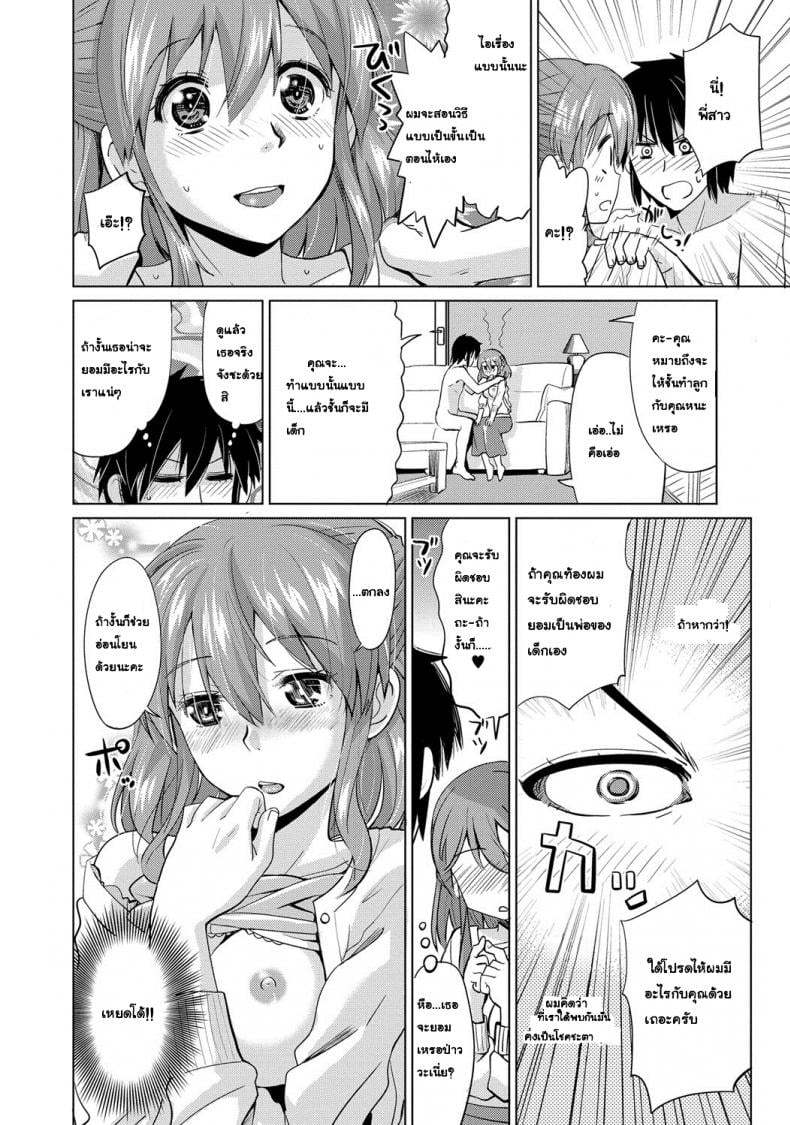 ไม่ใช่พระเอก ฉันทนไม่ไหว [Ooishi Kou] Kawaii Nee-chan (Dekiai Humming) – ไม่ใช่พระเอก ฉันทนไม่ไหว [Ooishi Kou] Kawaii Nee-chan (Dekiai Humming) หน้า 10