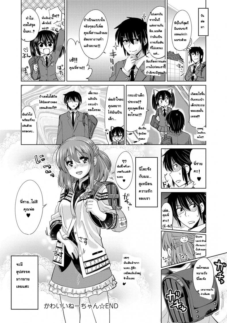 ไม่ใช่พระเอก ฉันทนไม่ไหว [Ooishi Kou] Kawaii Nee-chan (Dekiai Humming) – ไม่ใช่พระเอก ฉันทนไม่ไหว [Ooishi Kou] Kawaii Nee-chan (Dekiai Humming) หน้า 20
