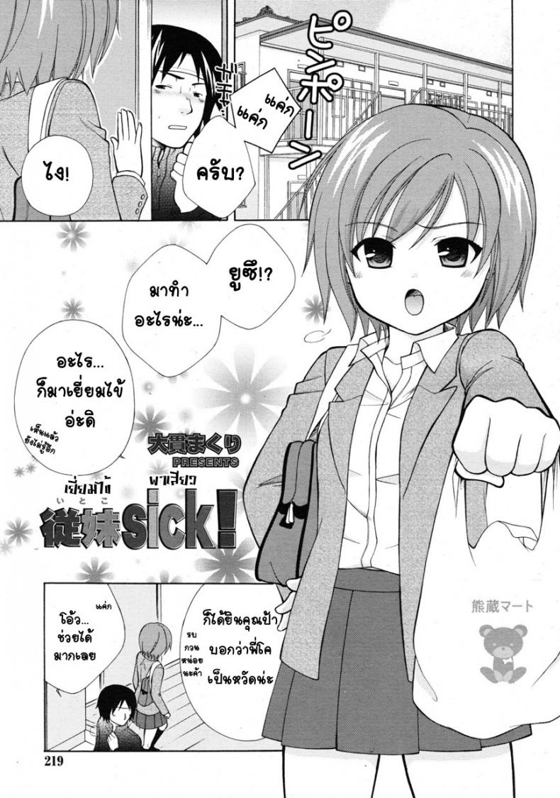 เยี่ยมไข้พาเสียว [Oonuki Makuri] Itoko Sick! – เยี่ยมไข้พาเสียว [Oonuki Makuri] Itoko Sick! หน้า 2