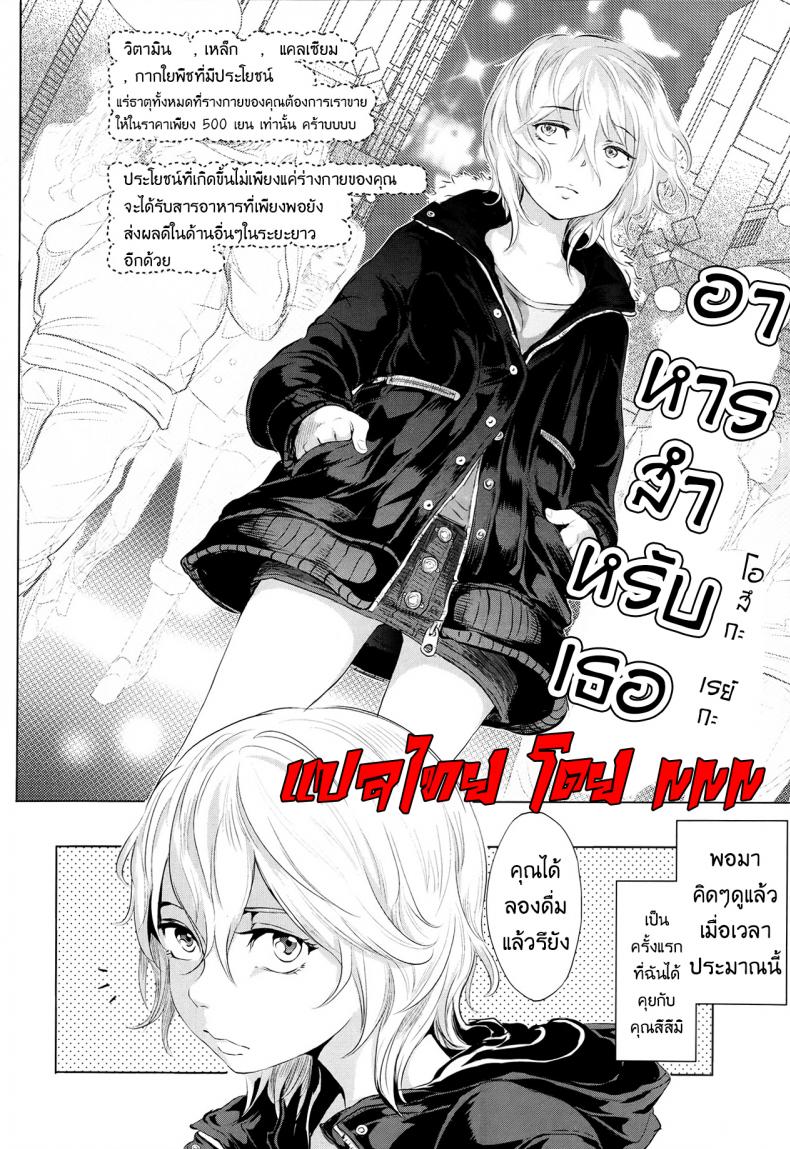 อาหารสำหรับเธอ [Ootsuka Reika] Futari Gake Gohan | A meal for two (COMIC LO 2013-07) – อาหารสำหรับเธอ [Ootsuka Reika] Futari Gake Gohan | A meal for two (COMIC LO 2013-07) หน้า 2