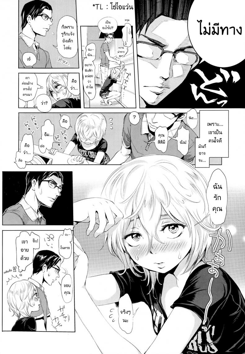 อาหารสำหรับเธอ [Ootsuka Reika] Futari Gake Gohan | A meal for two (COMIC LO 2013-07) – อาหารสำหรับเธอ [Ootsuka Reika] Futari Gake Gohan | A meal for two (COMIC LO 2013-07) หน้า 6