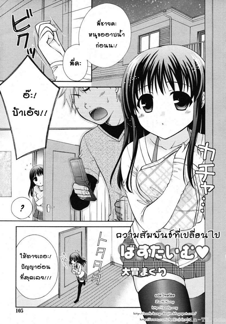 ความสัมพันธ์ที่เปลี่ยนไป [Ootsuki Makuri] Batsu Time – ความสัมพันธ์ที่เปลี่ยนไป [Ootsuki Makuri] Batsu Time หน้า 1