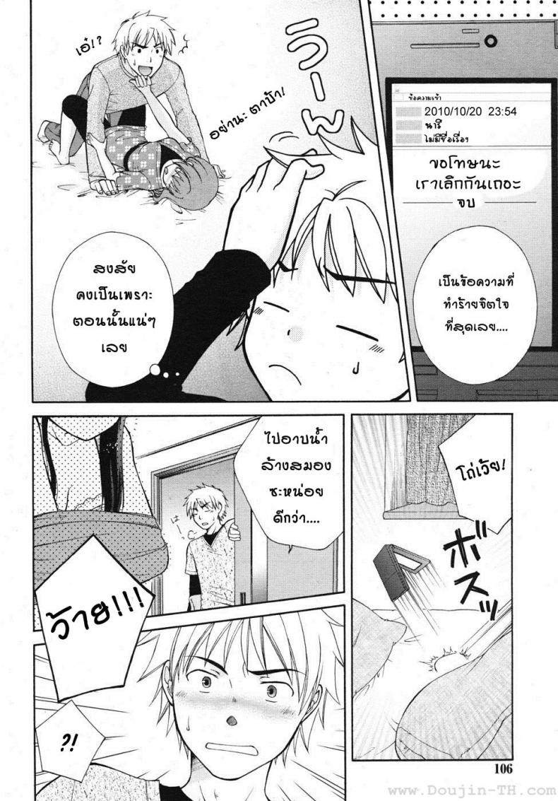 ความสัมพันธ์ที่เปลี่ยนไป [Ootsuki Makuri] Batsu Time – ความสัมพันธ์ที่เปลี่ยนไป [Ootsuki Makuri] Batsu Time หน้า 2