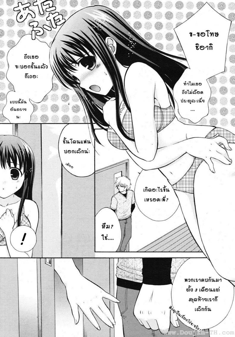 ความสัมพันธ์ที่เปลี่ยนไป [Ootsuki Makuri] Batsu Time – ความสัมพันธ์ที่เปลี่ยนไป [Ootsuki Makuri] Batsu Time หน้า 3