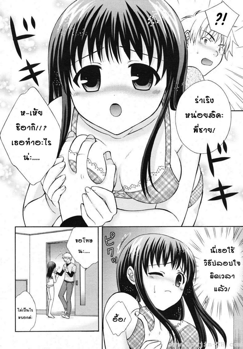 ความสัมพันธ์ที่เปลี่ยนไป [Ootsuki Makuri] Batsu Time – ความสัมพันธ์ที่เปลี่ยนไป [Ootsuki Makuri] Batsu Time หน้า 4
