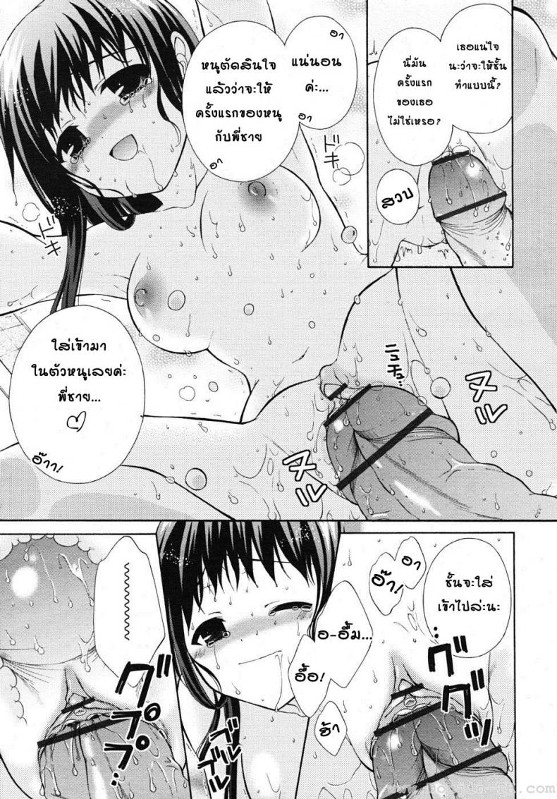 ความสัมพันธ์ที่เปลี่ยนไป [Ootsuki Makuri] Batsu Time – ความสัมพันธ์ที่เปลี่ยนไป [Ootsuki Makuri] Batsu Time หน้า 15