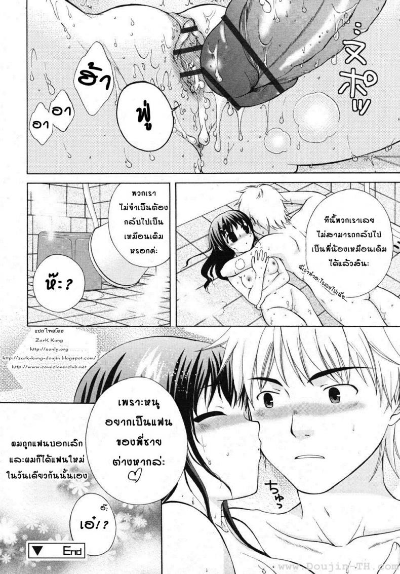 ความสัมพันธ์ที่เปลี่ยนไป [Ootsuki Makuri] Batsu Time – ความสัมพันธ์ที่เปลี่ยนไป [Ootsuki Makuri] Batsu Time หน้า 22