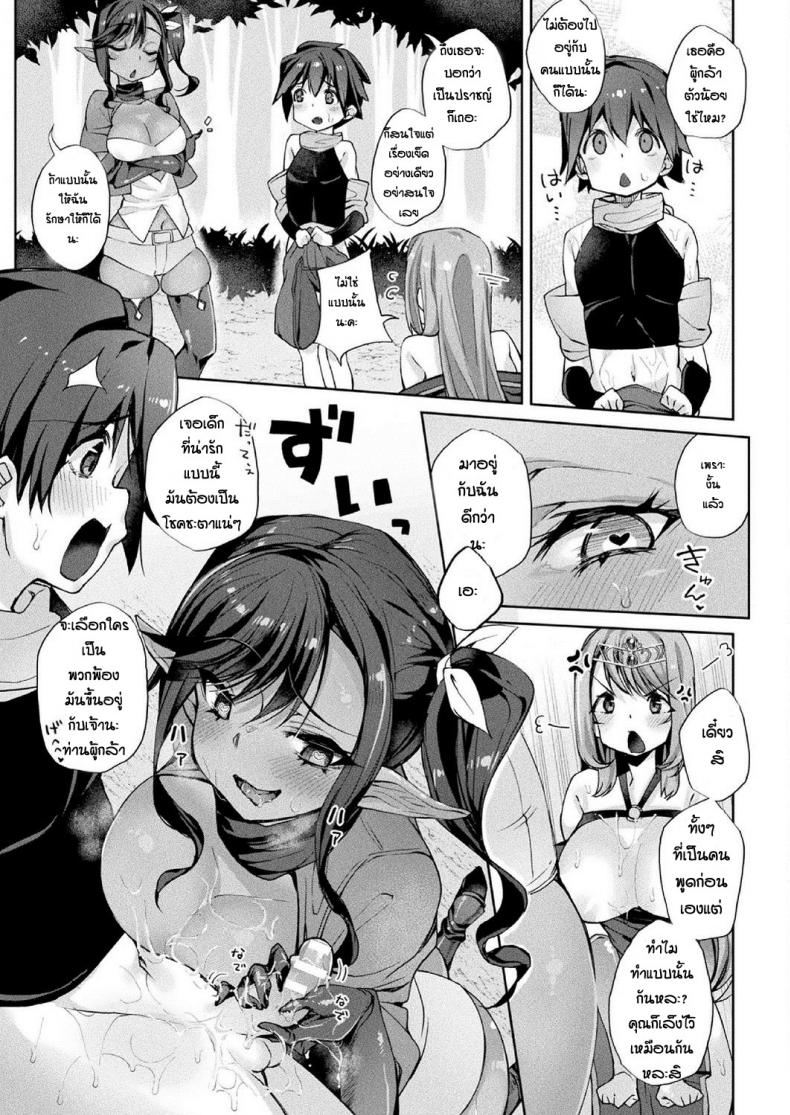 การเดินทางของผู้กล้า [Nigesapo] Boku Yusha no Hazu Nanoni Nakame Atsume Ga Kitsu Sugite – การเดินทางของผู้กล้า [Nigesapo] Boku Yusha no Hazu Nanoni Nakame Atsume Ga Kitsu Sugite หน้า 9