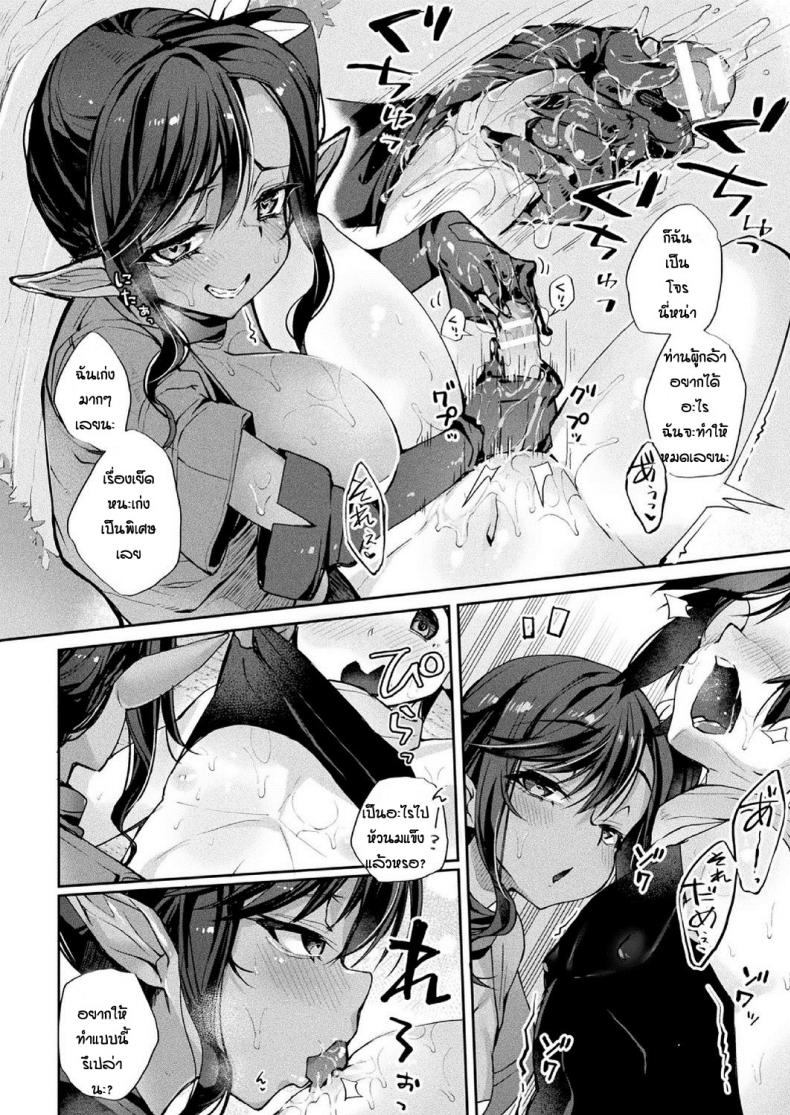 การเดินทางของผู้กล้า [Nigesapo] Boku Yusha no Hazu Nanoni Nakame Atsume Ga Kitsu Sugite – การเดินทางของผู้กล้า [Nigesapo] Boku Yusha no Hazu Nanoni Nakame Atsume Ga Kitsu Sugite หน้า 10
