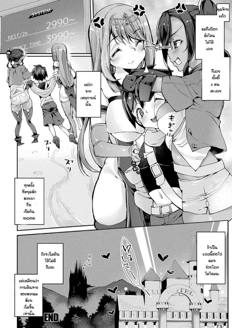 การเดินทางของผู้กล้า [Nigesapo] Boku Yusha no Hazu Nanoni Nakame Atsume Ga Kitsu Sugite – การเดินทางของผู้กล้า [Nigesapo] Boku Yusha no Hazu Nanoni Nakame Atsume Ga Kitsu Sugite หน้า 20