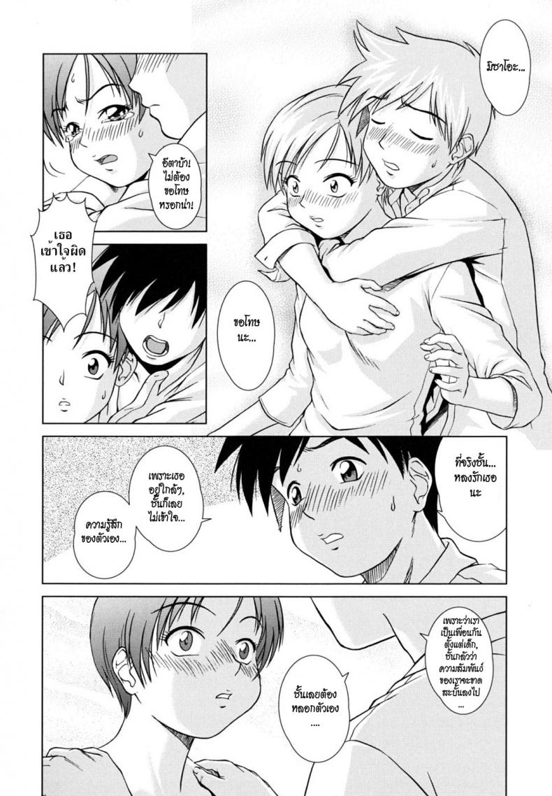 เปลี่ยนทอมให้เป็นเธอ [Opensing Studen] – เปลี่ยนทอมให้เป็นเธอ [Opensing Studen] หน้า 13