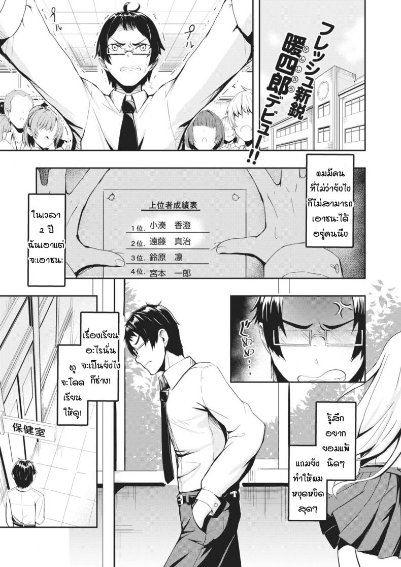 ไม่ว่ายังไงก็เอาชนะเธอไม่ได้ [Danshiro] Doushitemo katenai – ไม่ว่ายังไงก็เอาชนะเธอไม่ได้ [Danshiro] Doushitemo katenai หน้า 1