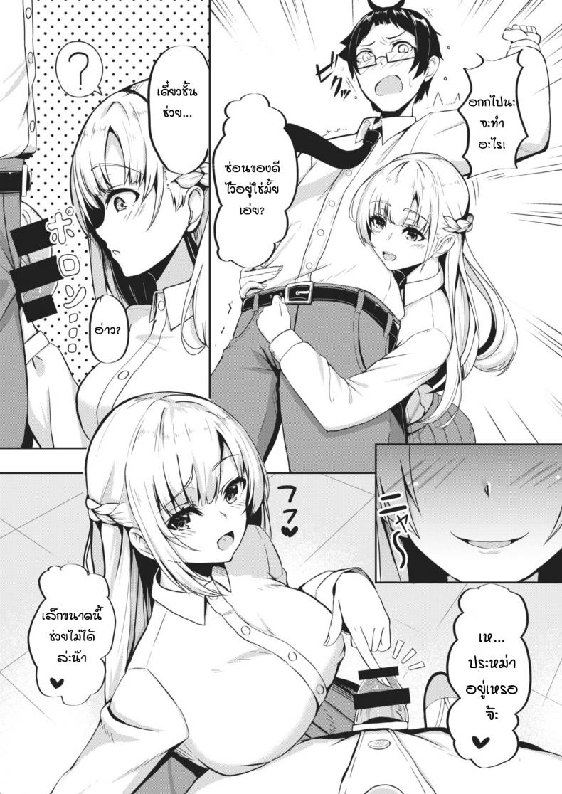 ไม่ว่ายังไงก็เอาชนะเธอไม่ได้ [Danshiro] Doushitemo katenai – ไม่ว่ายังไงก็เอาชนะเธอไม่ได้ [Danshiro] Doushitemo katenai หน้า 6