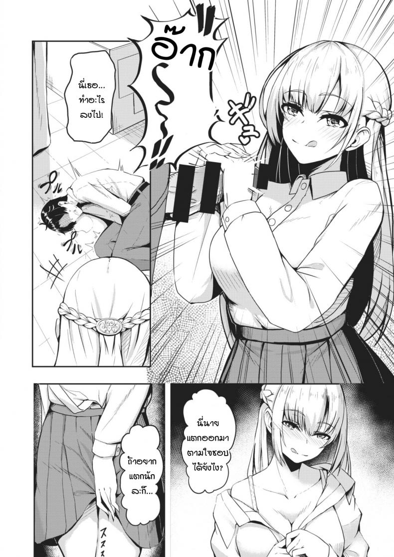 ไม่ว่ายังไงก็เอาชนะเธอไม่ได้ [Danshiro] Doushitemo katenai – ไม่ว่ายังไงก็เอาชนะเธอไม่ได้ [Danshiro] Doushitemo katenai หน้า 8