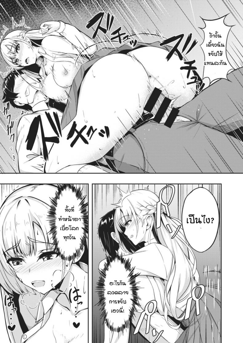 ไม่ว่ายังไงก็เอาชนะเธอไม่ได้ [Danshiro] Doushitemo katenai – ไม่ว่ายังไงก็เอาชนะเธอไม่ได้ [Danshiro] Doushitemo katenai หน้า 11
