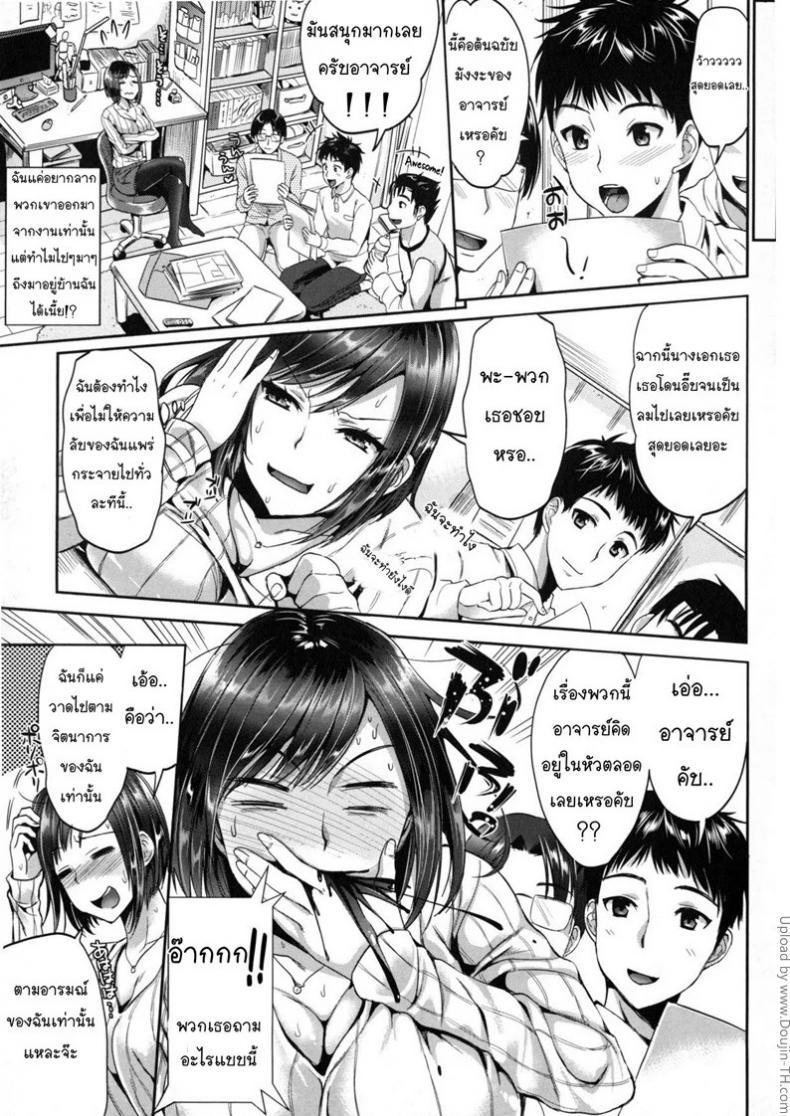 ผู้ชายอาจารย์สาว [Kojima Saya] Betsuni Jokyoushi ga Ota demo Ii Deshou!? | Nothing Wrong With A Female Teacher Being An Otaku, Right!? – ผู้ชายอาจารย์สาว [Kojima Saya] Betsuni Jokyoushi ga Ota demo Ii Deshou!? | Nothing Wrong With A Female Teacher Being An Otaku, Right!? หน้า 4