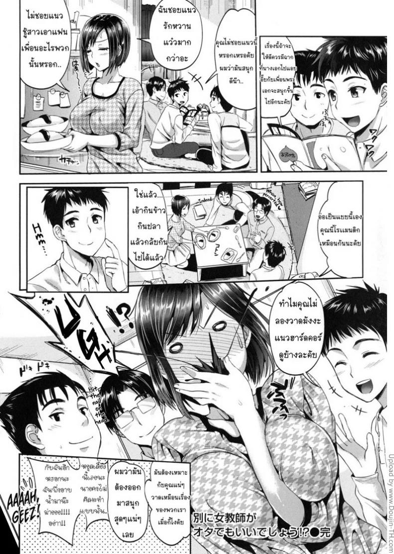ผู้ชายอาจารย์สาว [Kojima Saya] Betsuni Jokyoushi ga Ota demo Ii Deshou!? | Nothing Wrong With A Female Teacher Being An Otaku, Right!? – ผู้ชายอาจารย์สาว [Kojima Saya] Betsuni Jokyoushi ga Ota demo Ii Deshou!? | Nothing Wrong With A Female Teacher Being An Otaku, Right!? หน้า 24