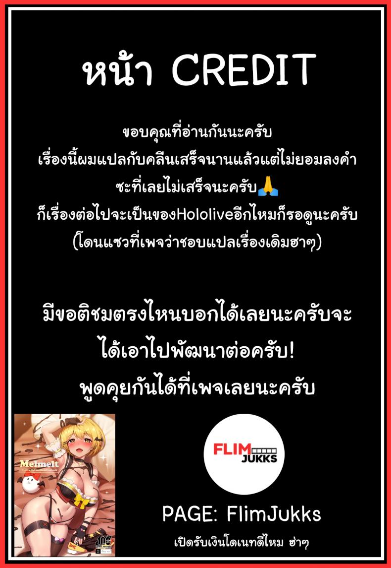 เดาใจไม่ยาก [Studio Hitoribocchi (Ayagi Daifuku)] Melmelt (Yozora Mel) – เดาใจไม่ยาก [Studio Hitoribocchi (Ayagi Daifuku)] Melmelt (Yozora Mel) หน้า 23