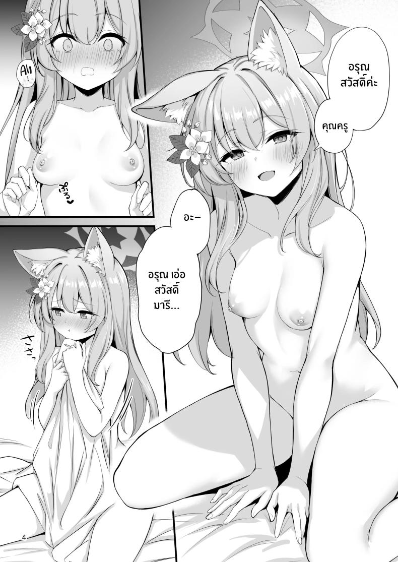 อย่าลืมนะคะคุณครู[NNL (Mary-san)] Asa Chun Mari! – อย่าลืมนะคะคุณครู[NNL (Mary-san)] Asa Chun Mari! หน้า 5