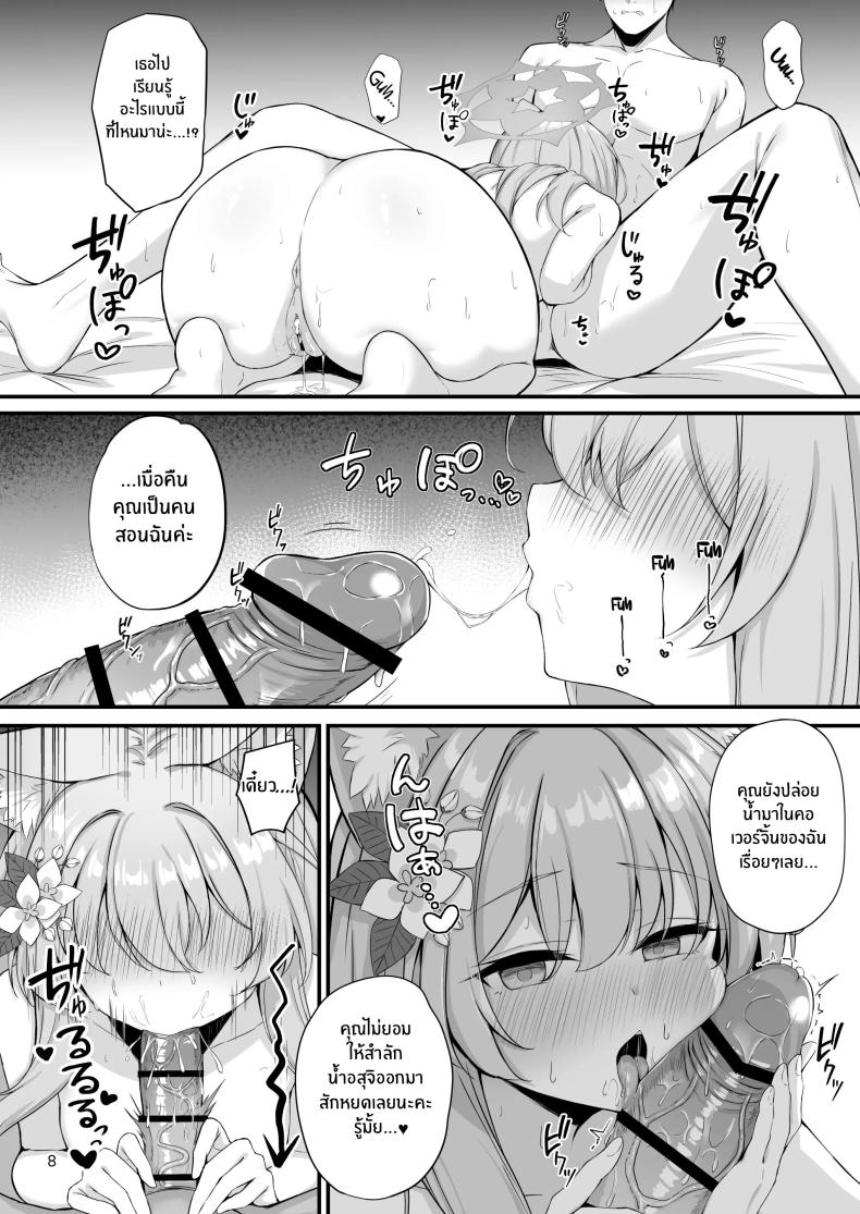 อย่าลืมนะคะคุณครู[NNL (Mary-san)] Asa Chun Mari! – อย่าลืมนะคะคุณครู[NNL (Mary-san)] Asa Chun Mari! หน้า 9