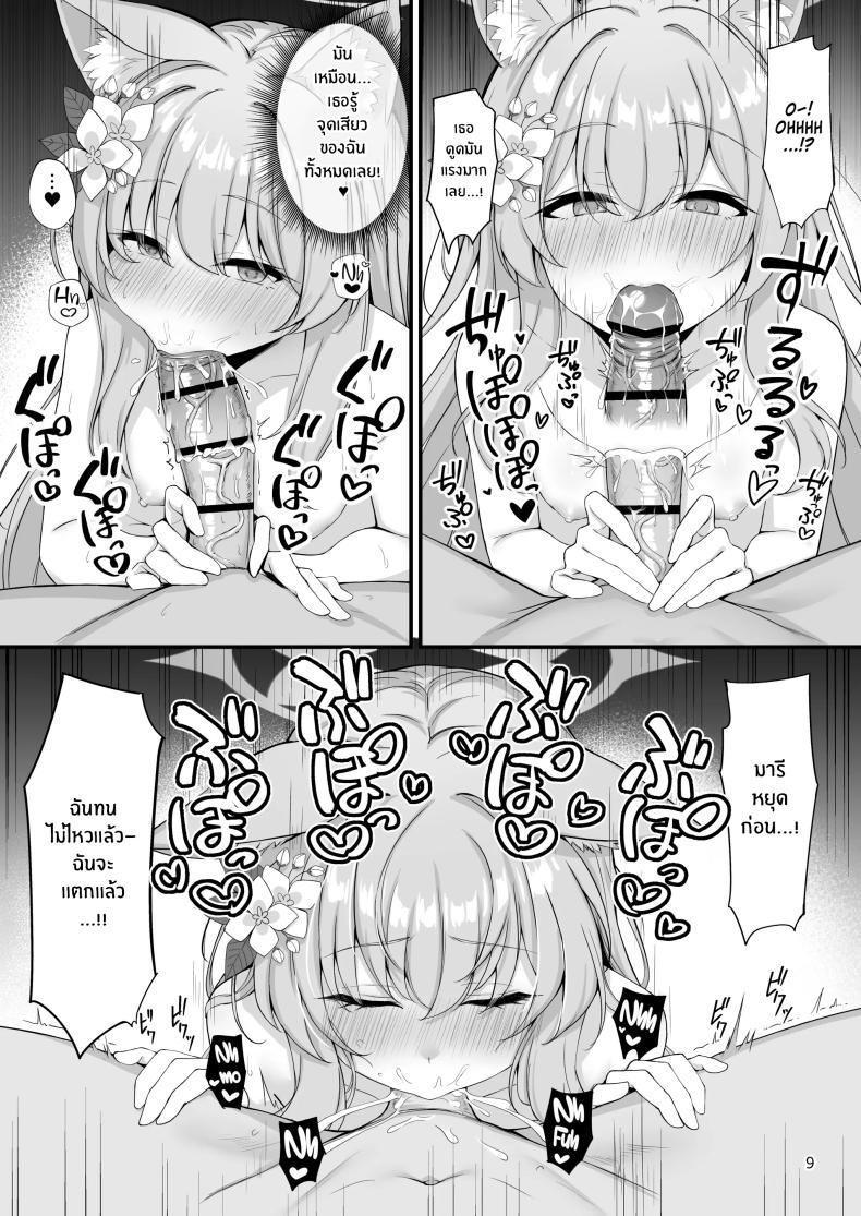 อย่าลืมนะคะคุณครู[NNL (Mary-san)] Asa Chun Mari! – อย่าลืมนะคะคุณครู[NNL (Mary-san)] Asa Chun Mari! หน้า 10