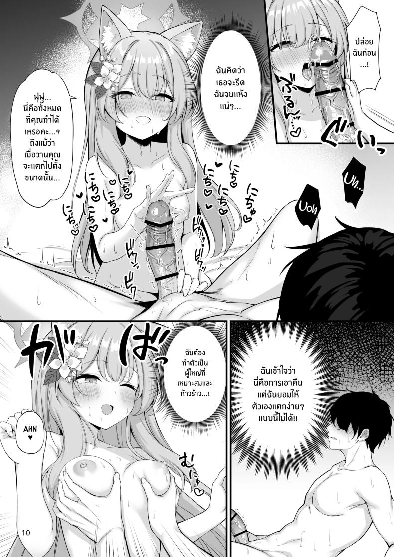 อย่าลืมนะคะคุณครู[NNL (Mary-san)] Asa Chun Mari! – อย่าลืมนะคะคุณครู[NNL (Mary-san)] Asa Chun Mari! หน้า 11