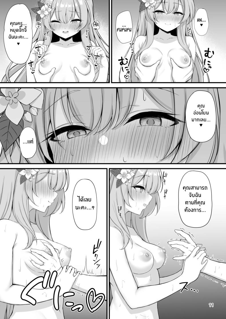 อย่าลืมนะคะคุณครู[NNL (Mary-san)] Asa Chun Mari! – อย่าลืมนะคะคุณครู[NNL (Mary-san)] Asa Chun Mari! หน้า 12